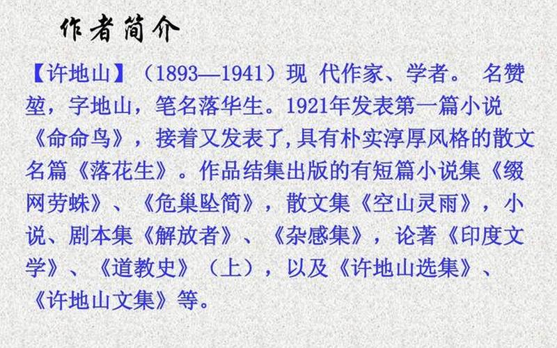 许地山的简介资料-第1张图片-波音达百科