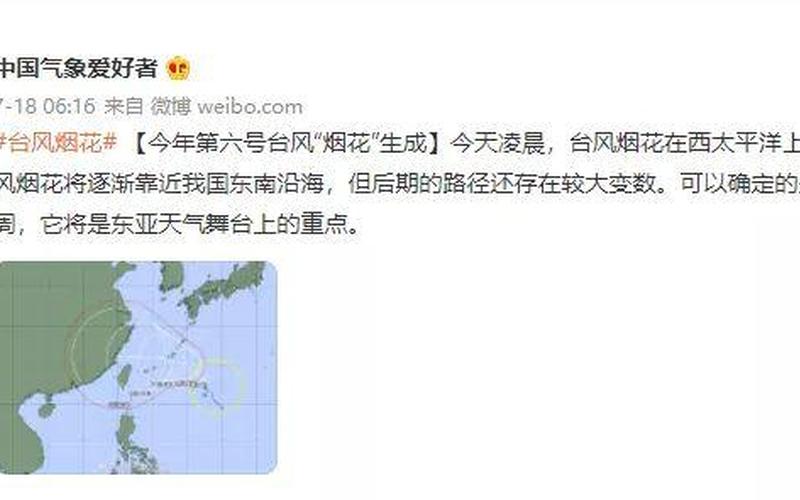 烟花台风登陆时间-第1张图片-波音达百科