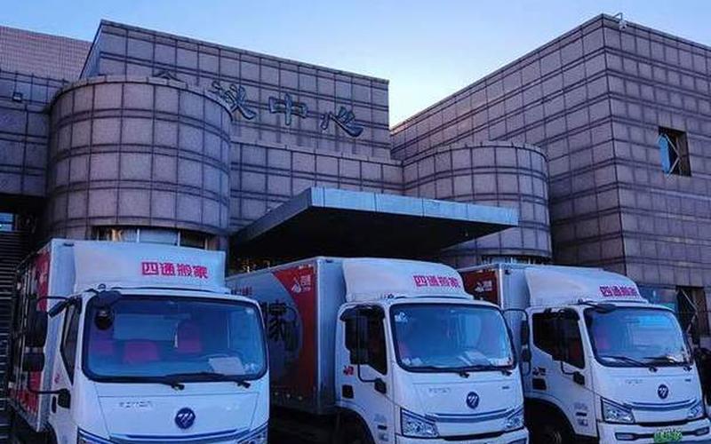 北京四通搬家公司-第1张图片-波音达百科