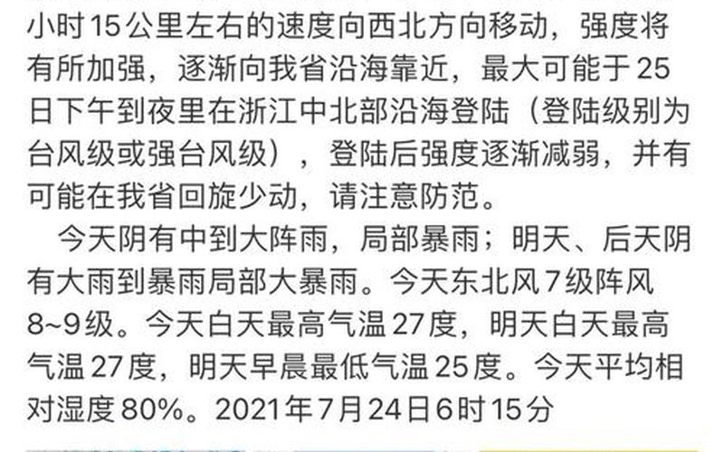 台风烟花登陆时间-第1张图片-波音达百科