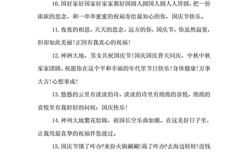 生日撞上国庆节的说说-第1张图片-波音达手游百科