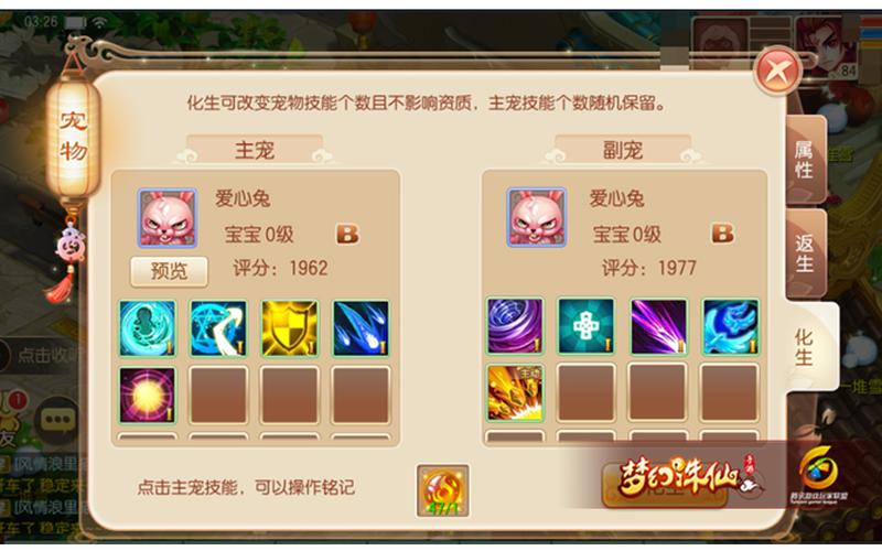 梦幻诛仙宠物加点-第1张图片-波音达百科