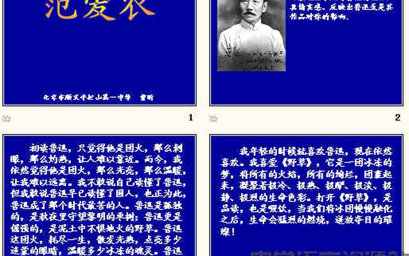 范爱农主要内容概括-第1张图片-波音达百科