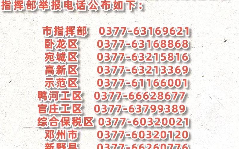中央防疫举报 *** 24小时-第1张图片-波音达手游百科