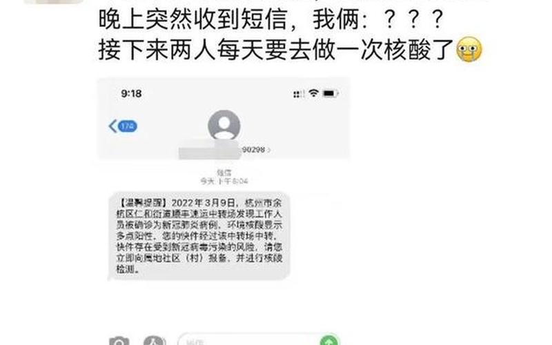 收到疫情防控发短信是啥意思-第1张图片-波音达百科
