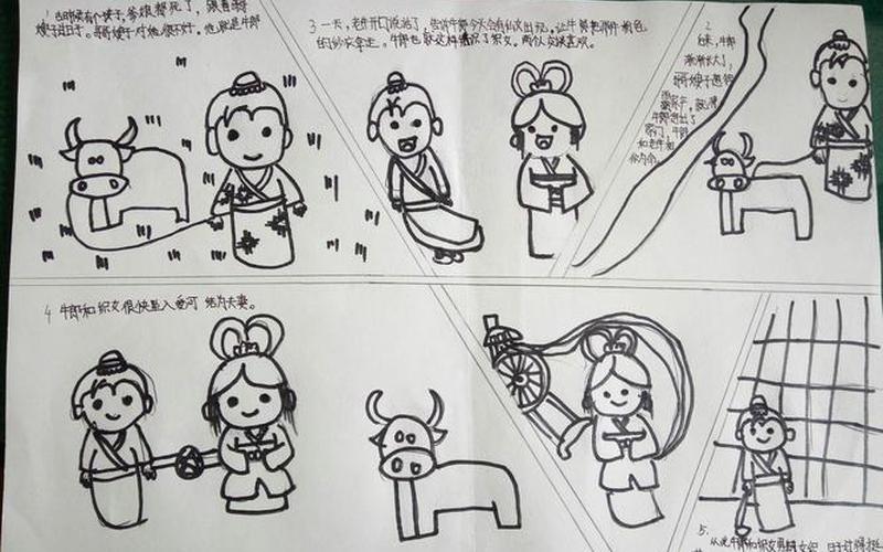 牛郎织女连环画6张简笔画-第1张图片-波音达百科