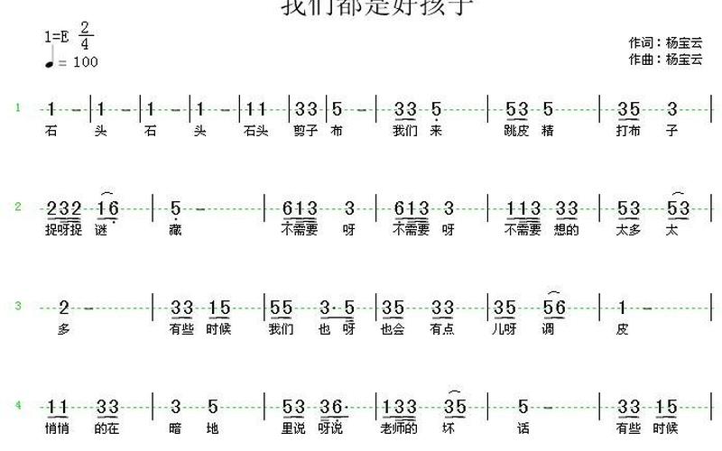 我们都是好孩子简谱-第1张图片-波音达百科