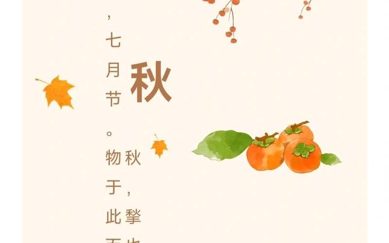 立秋节气的含义是什么-第1张图片-波音达百科
