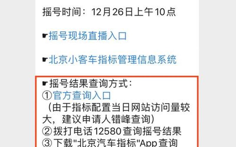 北京小客车摇号查询系统-第1张图片-波音达百科