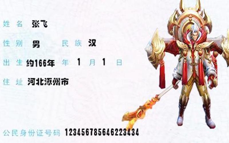 免费身份证号码游戏注册用-第1张图片-波音达百科