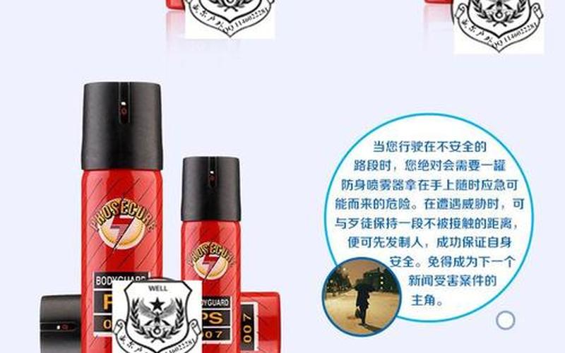 防狼喷雾剂是什么成分-第1张图片-波音达百科