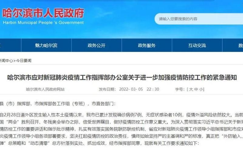 哈尔滨疫情最新规定-第1张图片-波音达百科