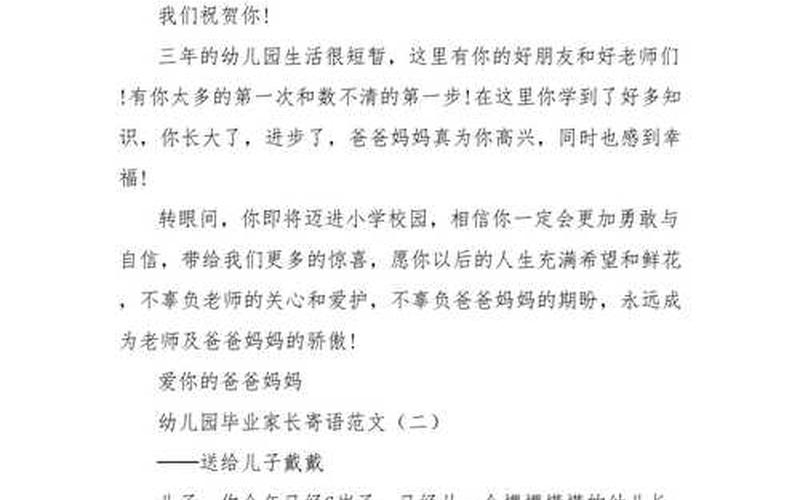 幼儿园毕业家长对孩子的寄语-第1张图片-波音达百科