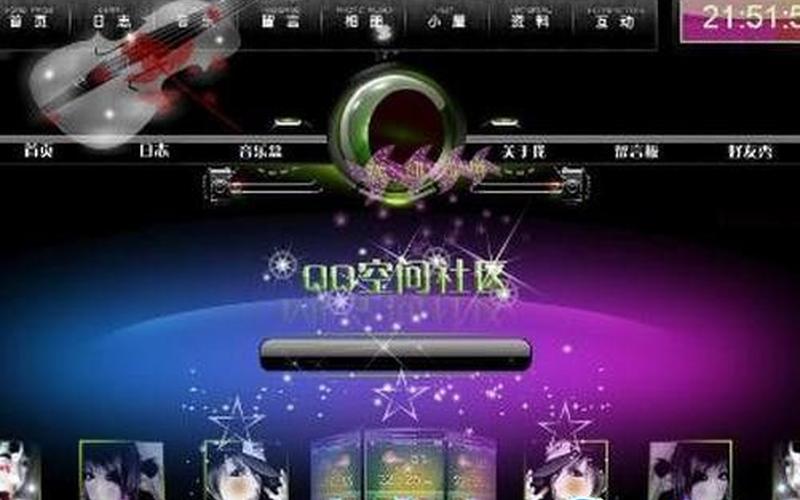 免费装扮空间主页-第1张图片-波音达百科