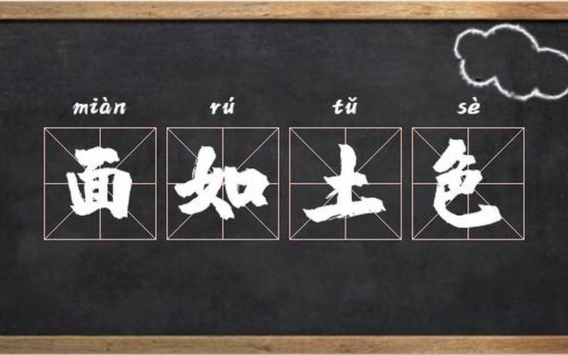 黑如泥土类似的词语-第1张图片-波音达百科