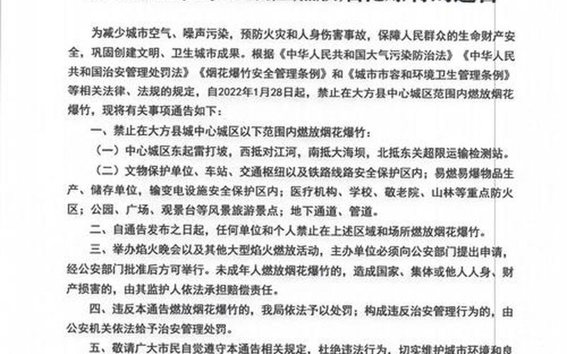 烟花爆竹解禁最新通告-第1张图片-波音达百科