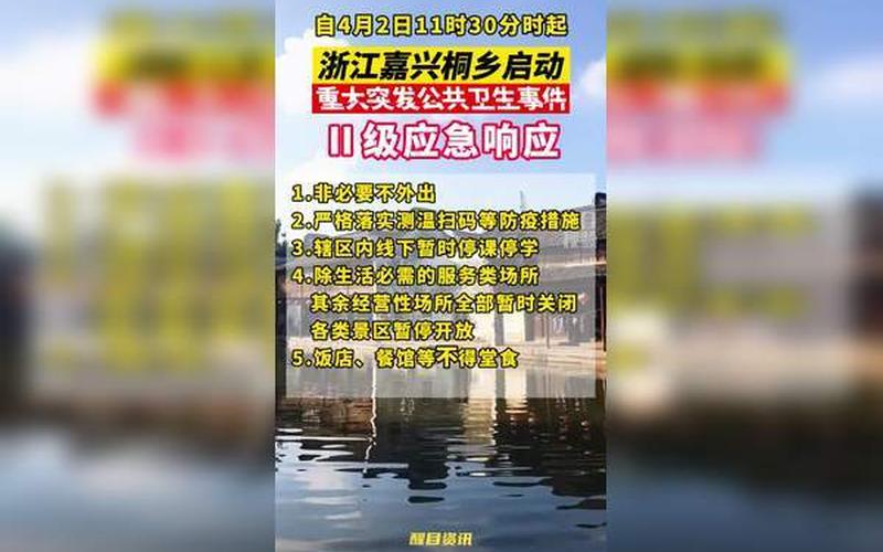 桐乡疫情最新情况最新消息今天-第1张图片-波音达百科