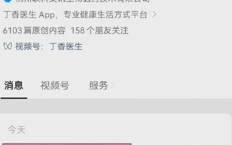 丁香医生账号被禁言-第1张图片-波音达百科