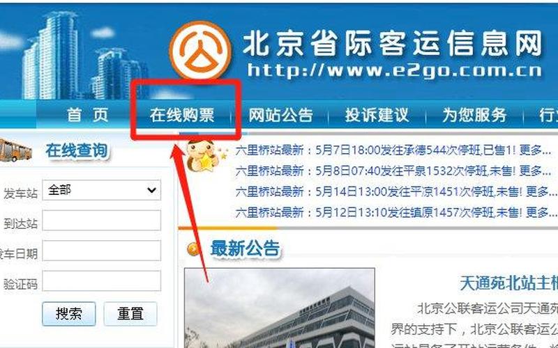 北京 *** 订票号码-第1张图片-波音达百科