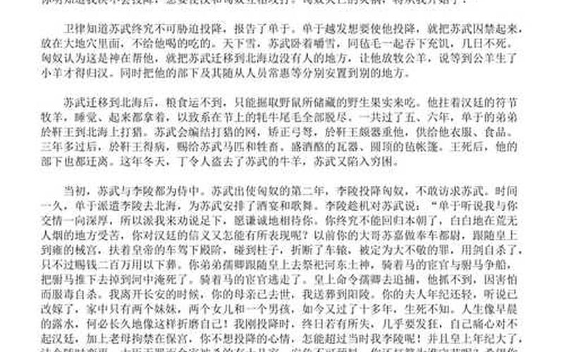 苏武传原文及翻译对照-第1张图片-波音达百科