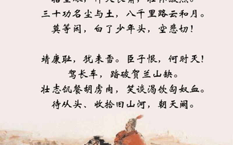 满江红是岳飞什么时候写的诗-第1张图片-波音达百科