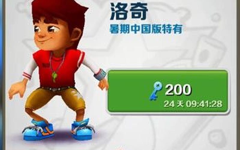 地铁跑酷最强角色-第1张图片-波音达百科