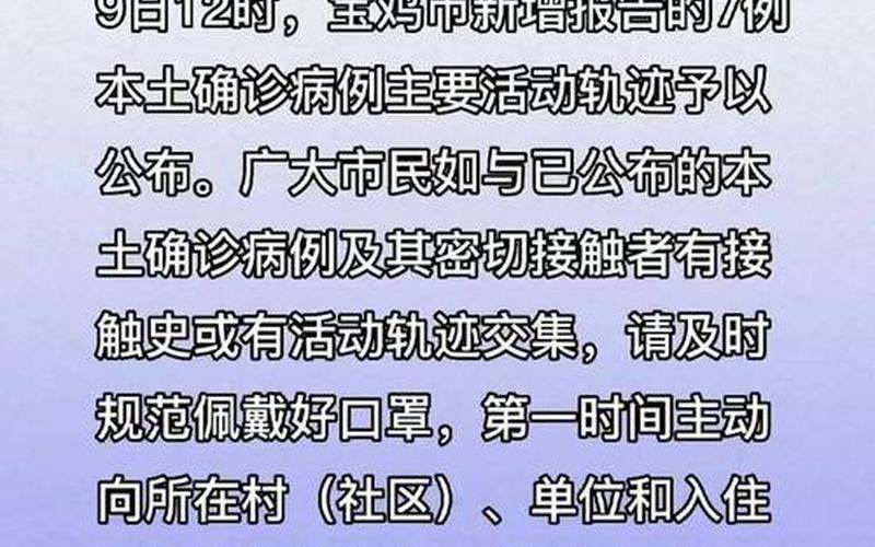 宝鸡疫情最新消息今天新增了15例-第1张图片-波音达百科