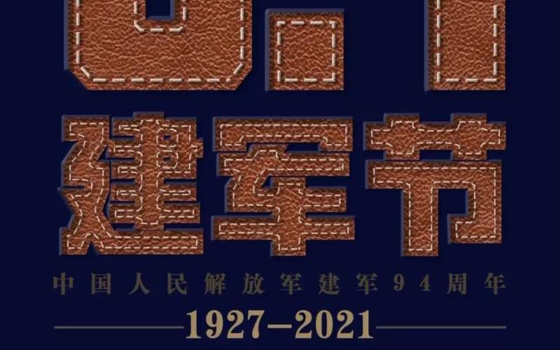 建军节是1927年还是1933年-第1张图片-波音达百科