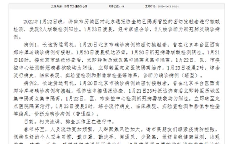 聊城肺炎最新进展疫情-第1张图片-波音达百科