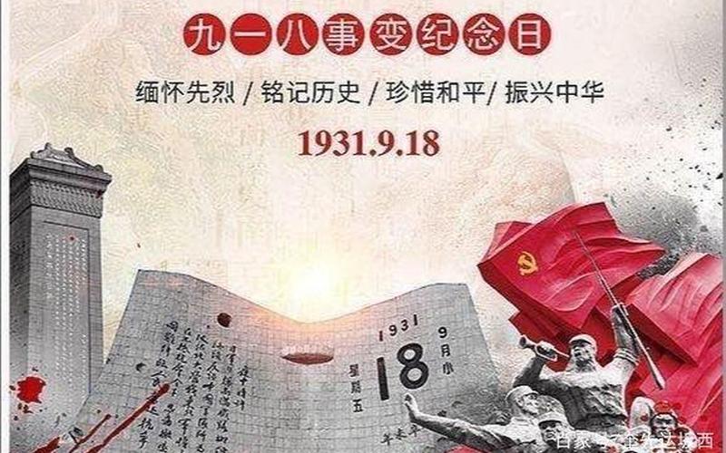 九月十八是什么日子？-第1张图片-波音达手游百科