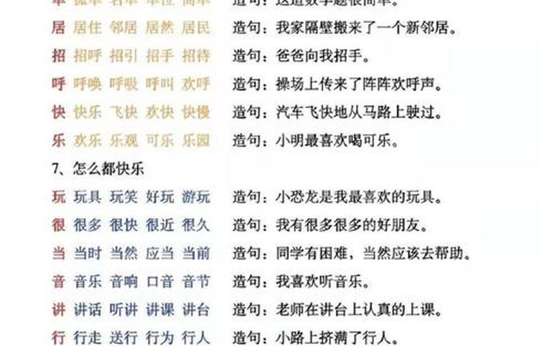 只好造句子一年级-第1张图片-波音达手游百科