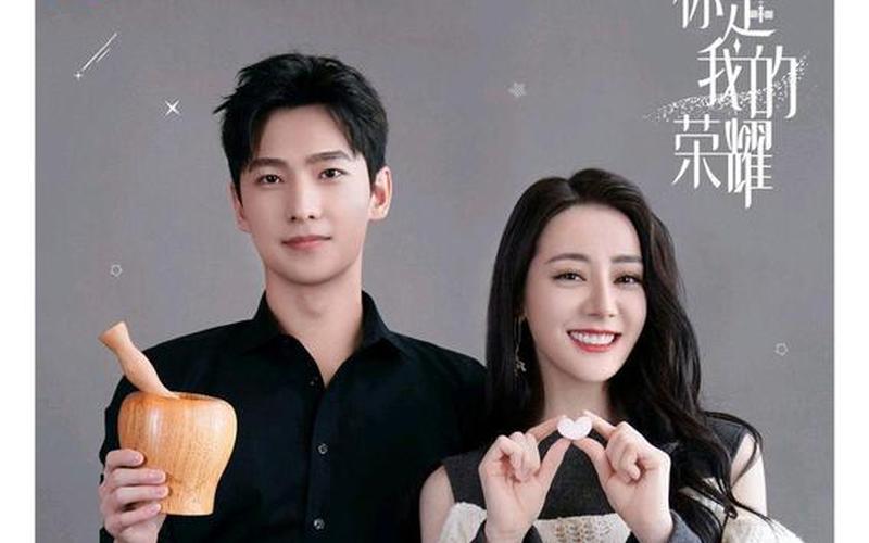 你是我的荣耀什么时候播出(上映)-第1张图片-波音达百科