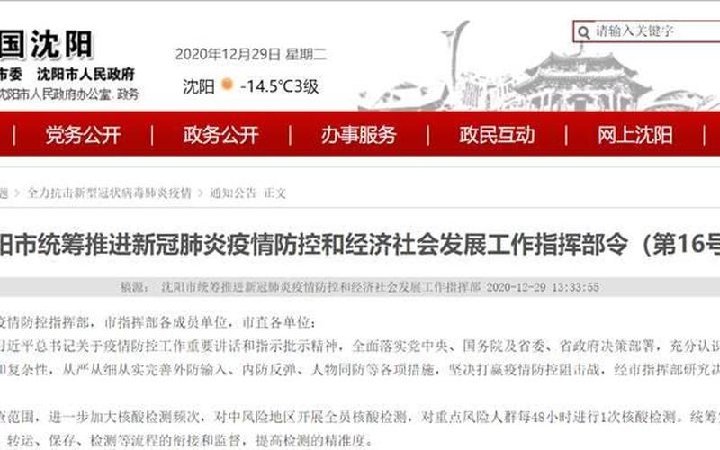 沈阳今日疫情发布-第1张图片-波音达百科