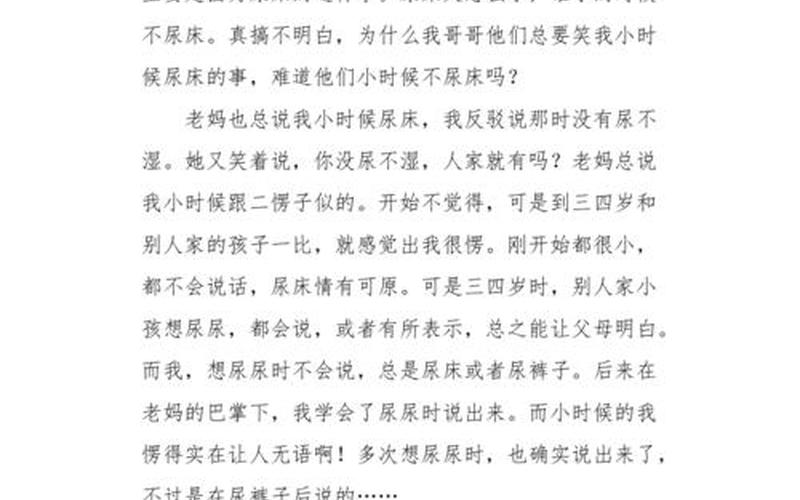 堵好了一点都不能尿出来作文-第1张图片-波音达百科