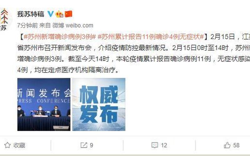 江苏苏州疫情最新消息今天-第1张图片-波音达百科