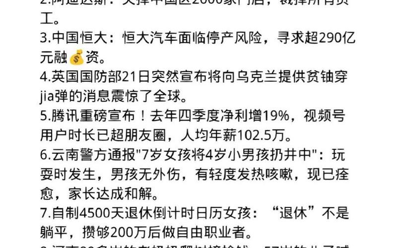 每日新闻摘抄10一30字-第1张图片-波音达手游百科