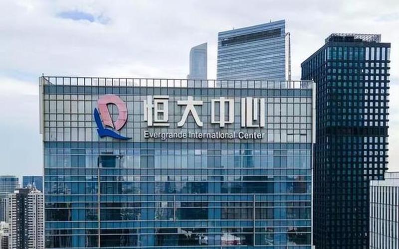 恒大10月最新消息-第1张图片-波音达百科