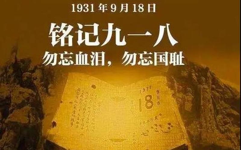 九月十八号是什么日子-第1张图片-波音达百科