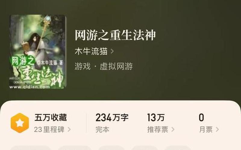 全本网游小说排行榜-第1张图片-波音达百科