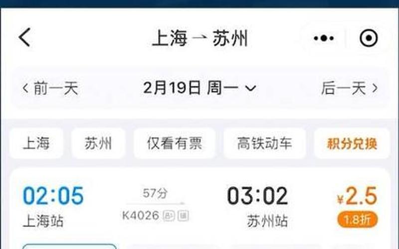 上海火车票预订 *** -第1张图片-波音达百科