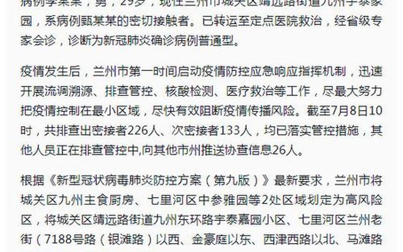 甘肃兰州疫情最新情况-第1张图片-波音达百科