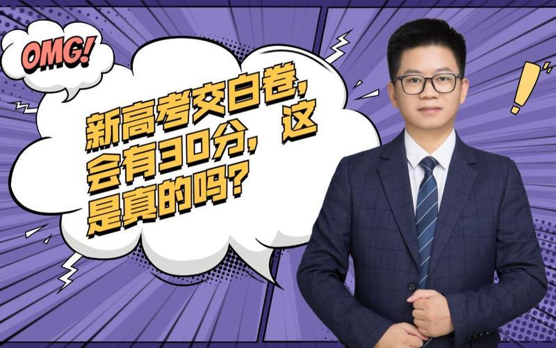 高考交白卷有分吗-第1张图片-波音达百科