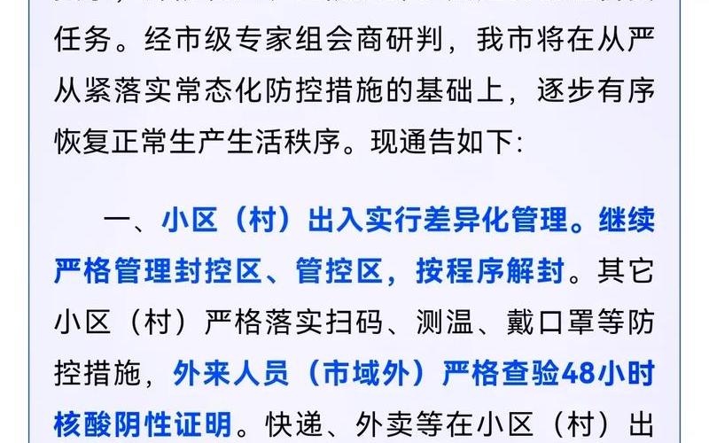 咸阳疫情最新情况-第1张图片-波音达百科