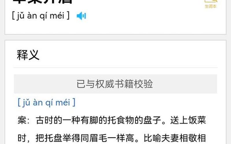 举案齐眉是什么意思-第1张图片-波音达百科