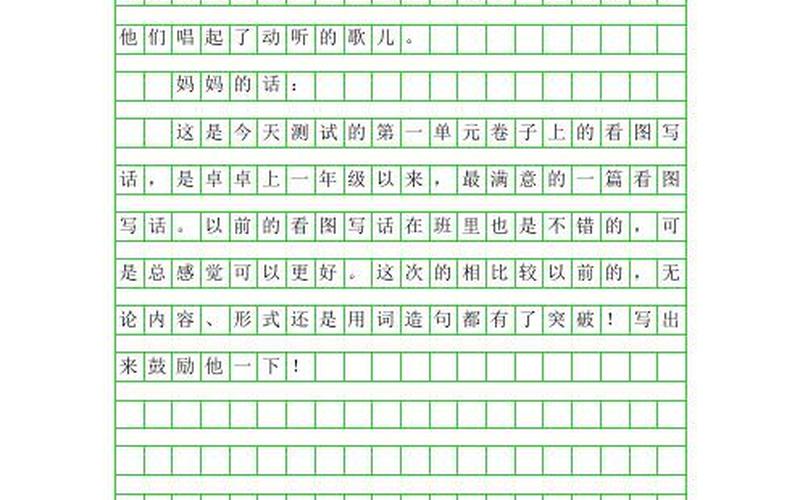 小红输了被小明整1000字作文-第1张图片-波音达百科