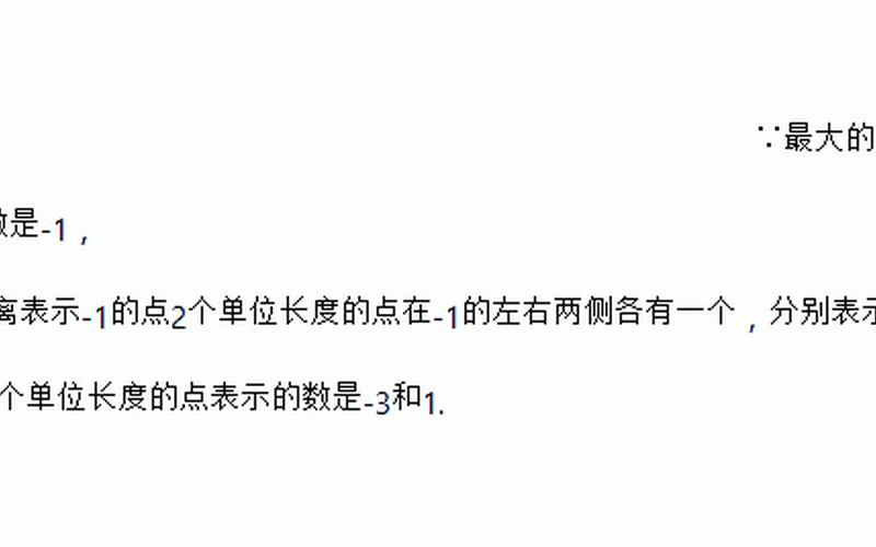 更大的负整数是多少-第1张图片-波音达百科