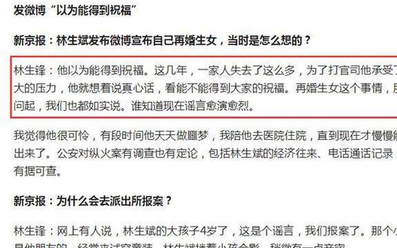 林生斌事件最新近情况-第1张图片-波音达百科