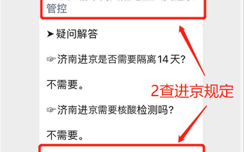 进京需要核酸检测吗-第1张图片-波音达百科