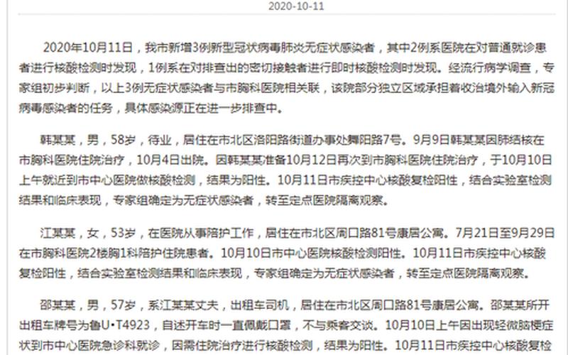 青岛今日新增3例最新消息-第1张图片-波音达百科