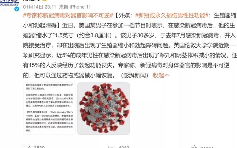 得了新冠后多少天不具传染性-第1张图片-波音达百科